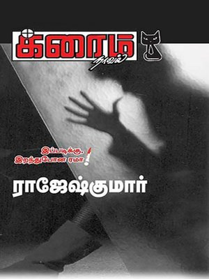 cover image of Ipadikku Iranthu Pona Rama
